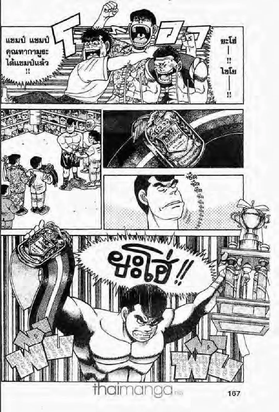 Hajime no Ippo - หน้า 16