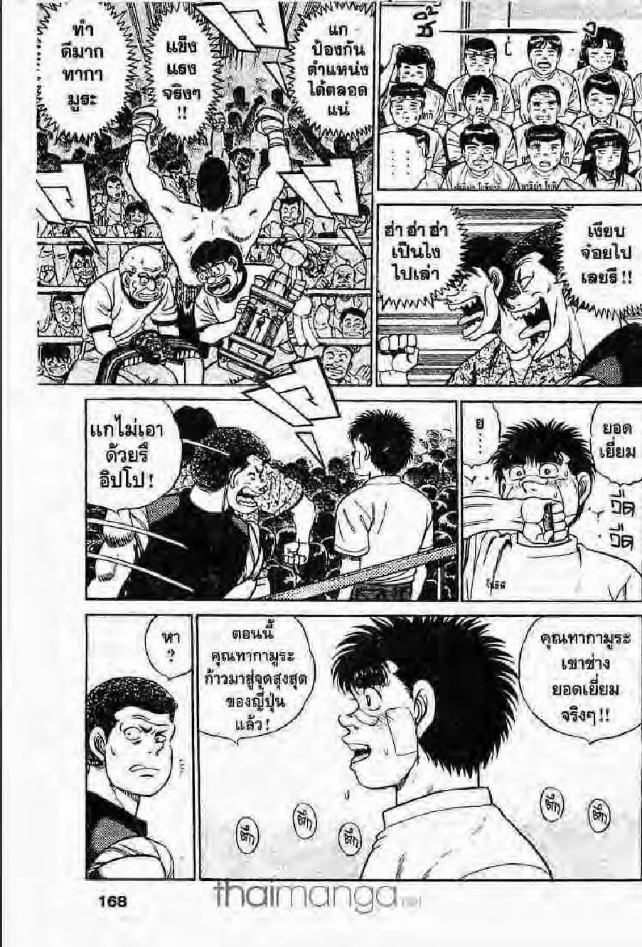 Hajime no Ippo - หน้า 17