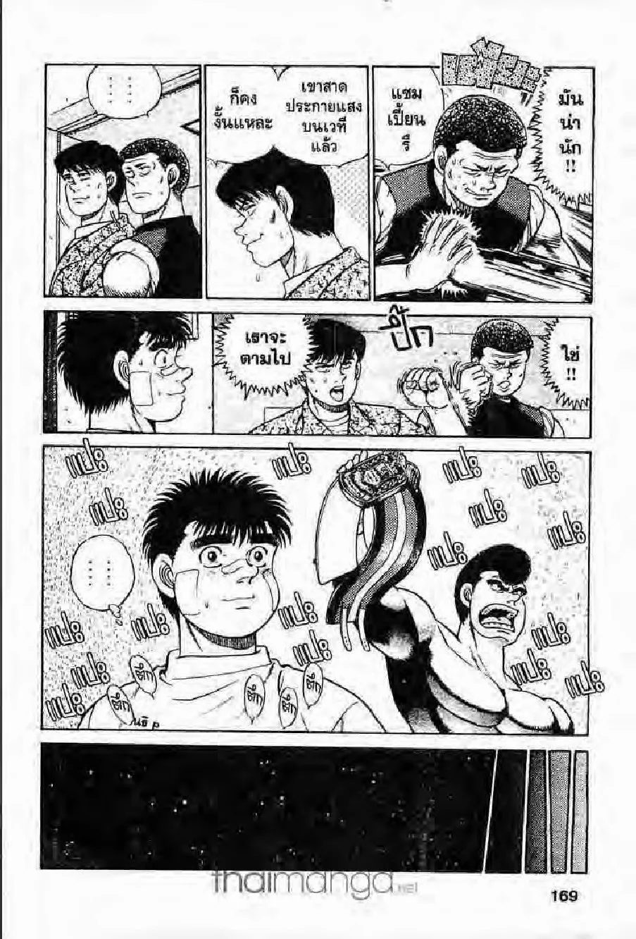 Hajime no Ippo - หน้า 18