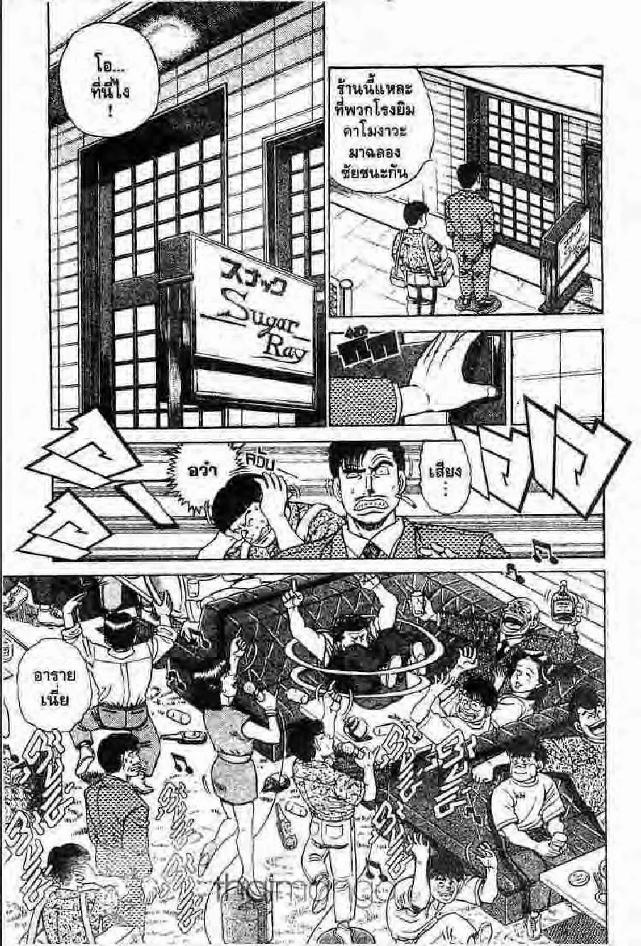 Hajime no Ippo - หน้า 19