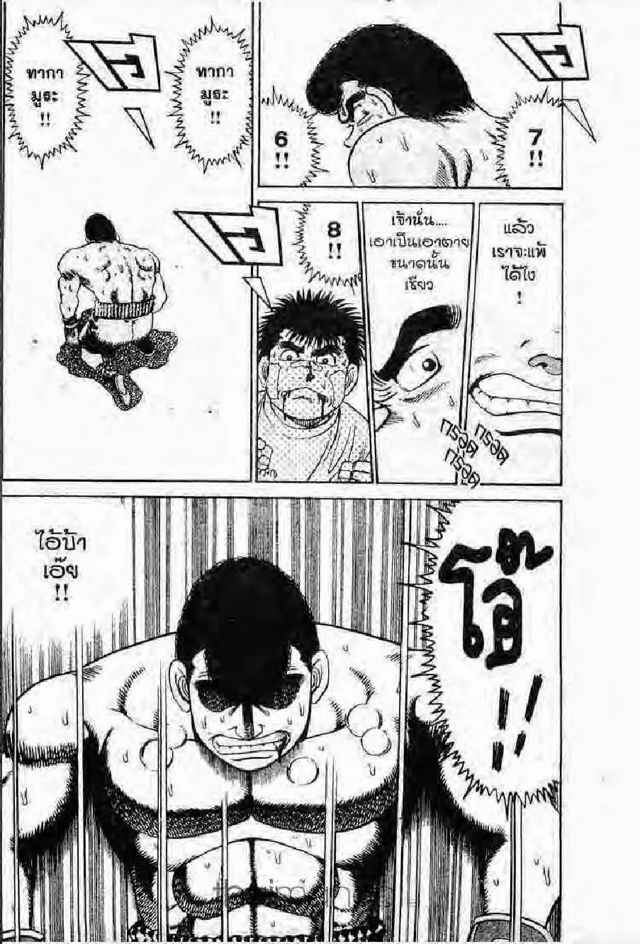 Hajime no Ippo - หน้า 2