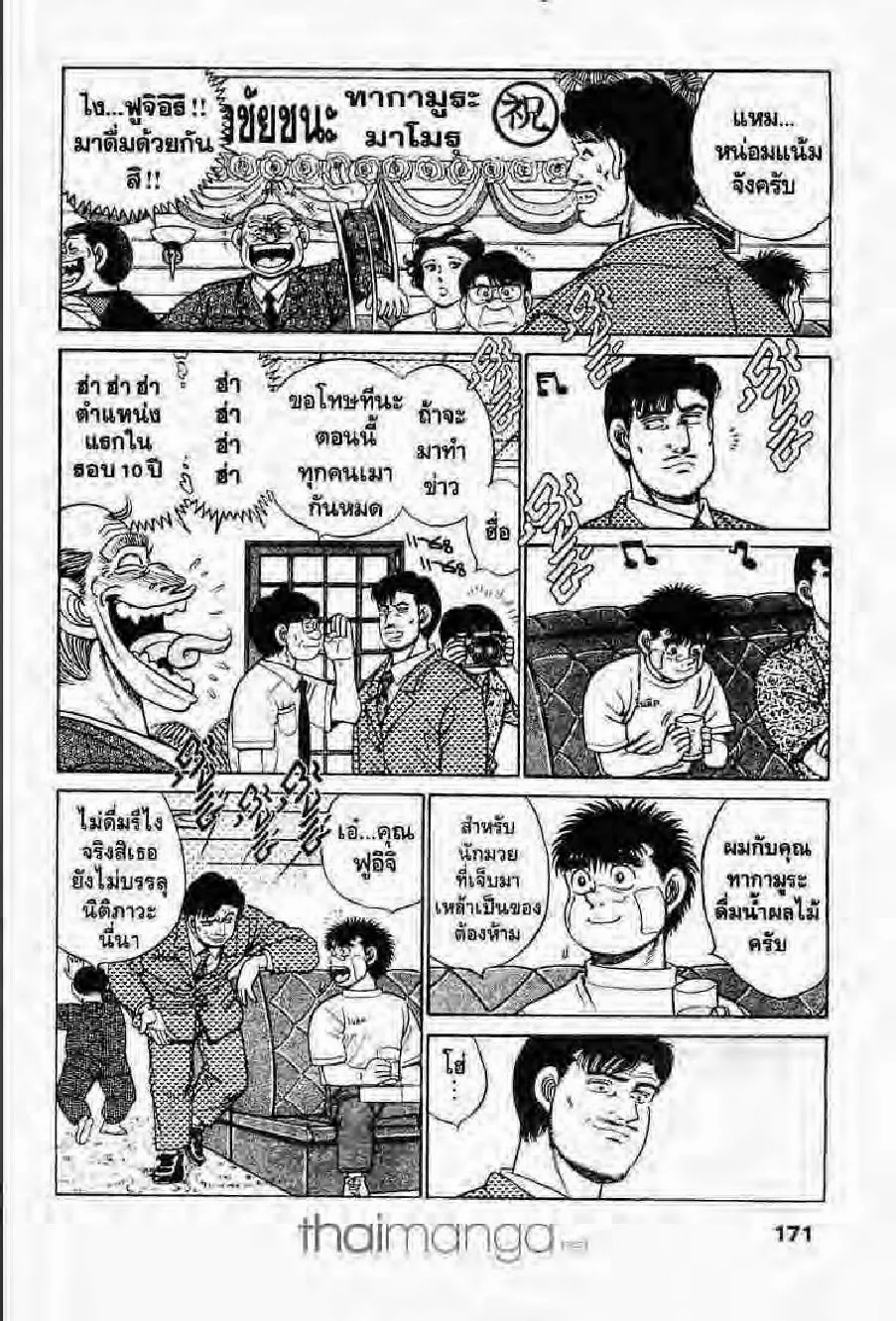 Hajime no Ippo - หน้า 20