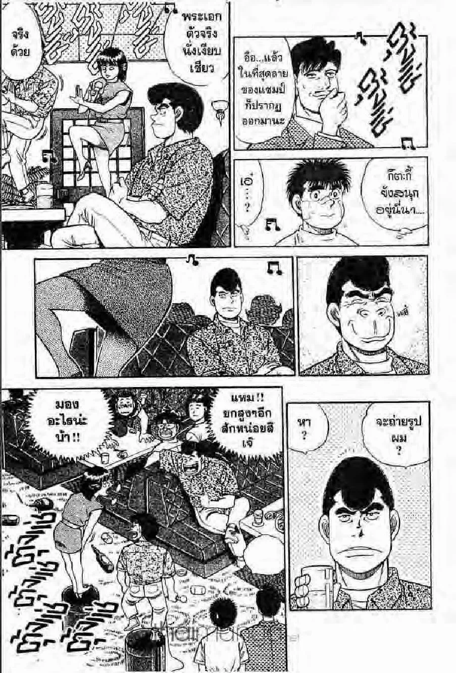 Hajime no Ippo - หน้า 21