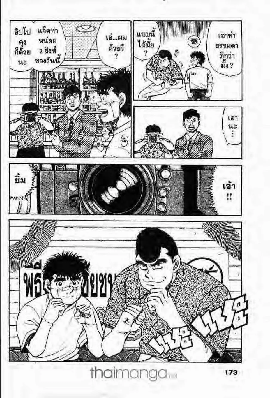 Hajime no Ippo - หน้า 22