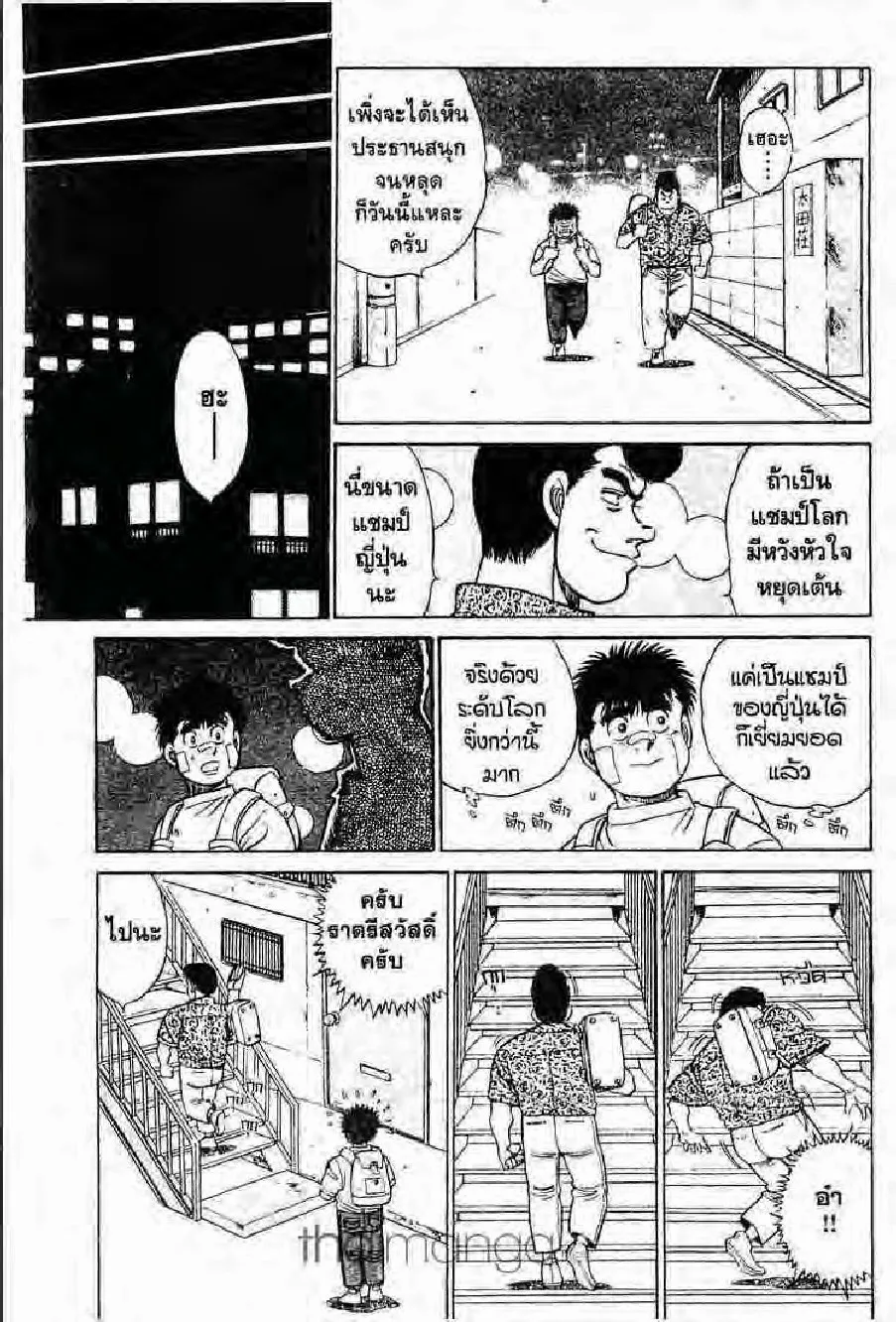 Hajime no Ippo - หน้า 23