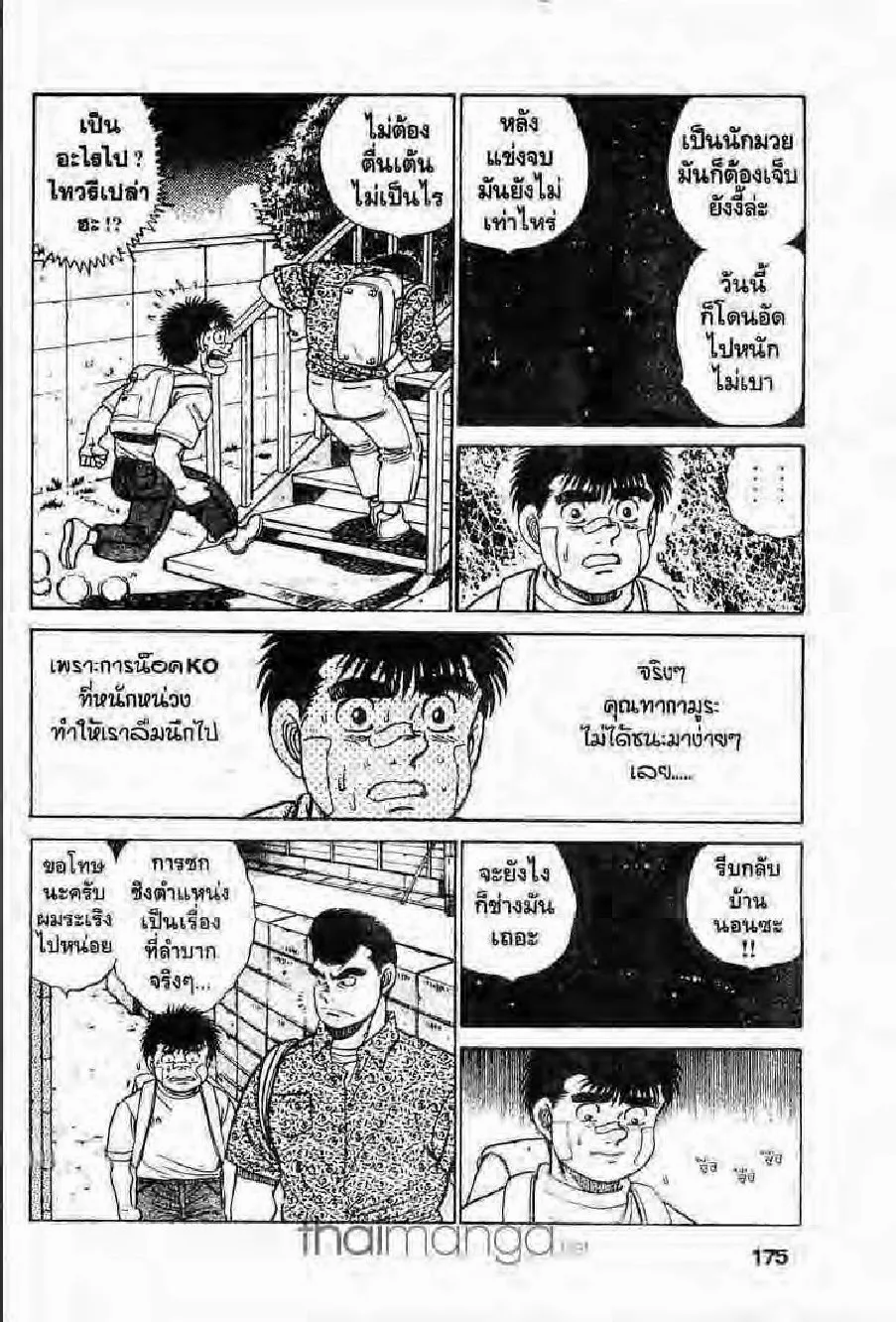 Hajime no Ippo - หน้า 24