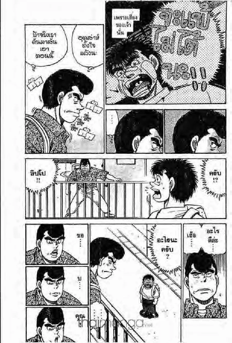 Hajime no Ippo - หน้า 25