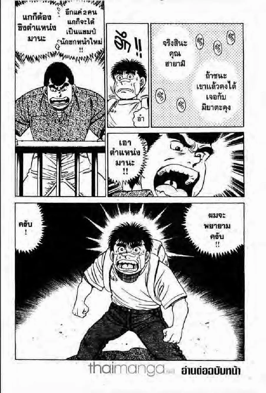 Hajime no Ippo - หน้า 26