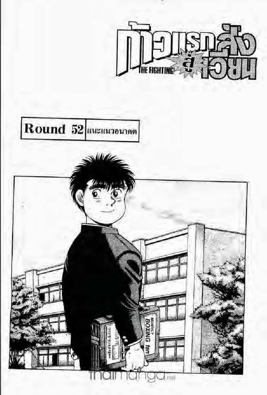 Hajime no Ippo - หน้า 28