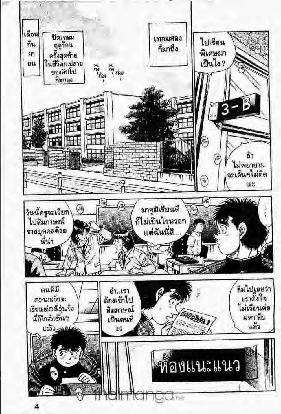 Hajime no Ippo - หน้า 29