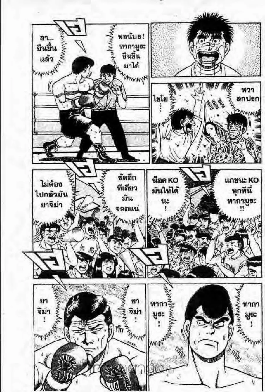 Hajime no Ippo - หน้า 3