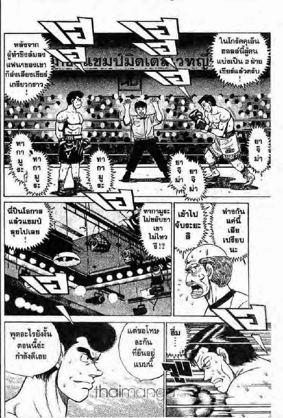 Hajime no Ippo - หน้า 4