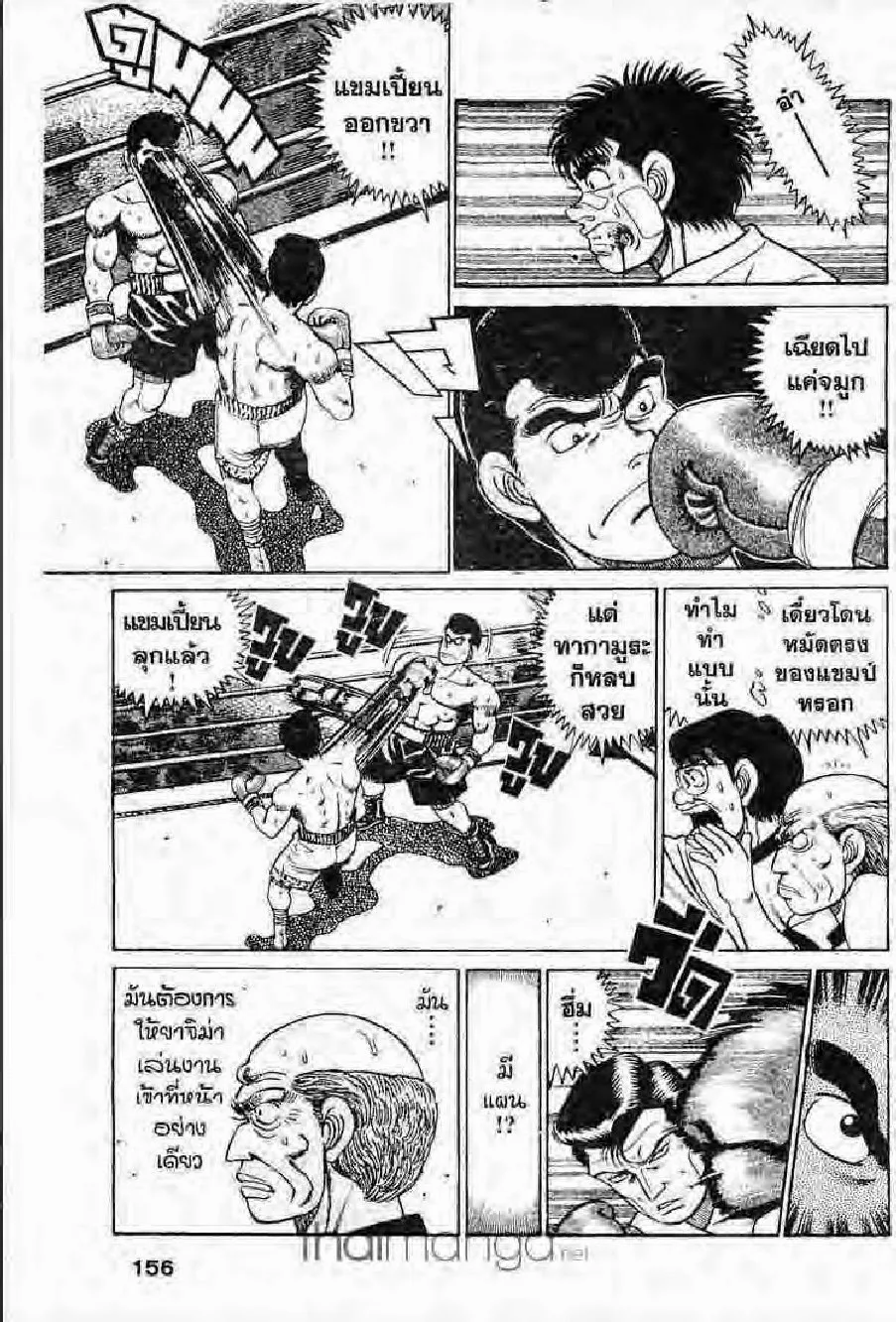 Hajime no Ippo - หน้า 5