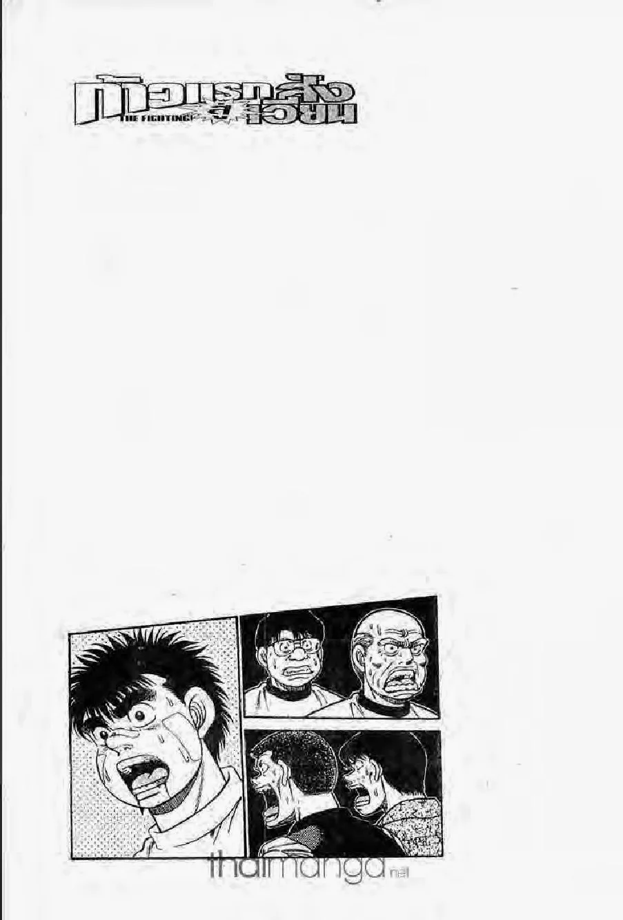 Hajime no Ippo - หน้า 7