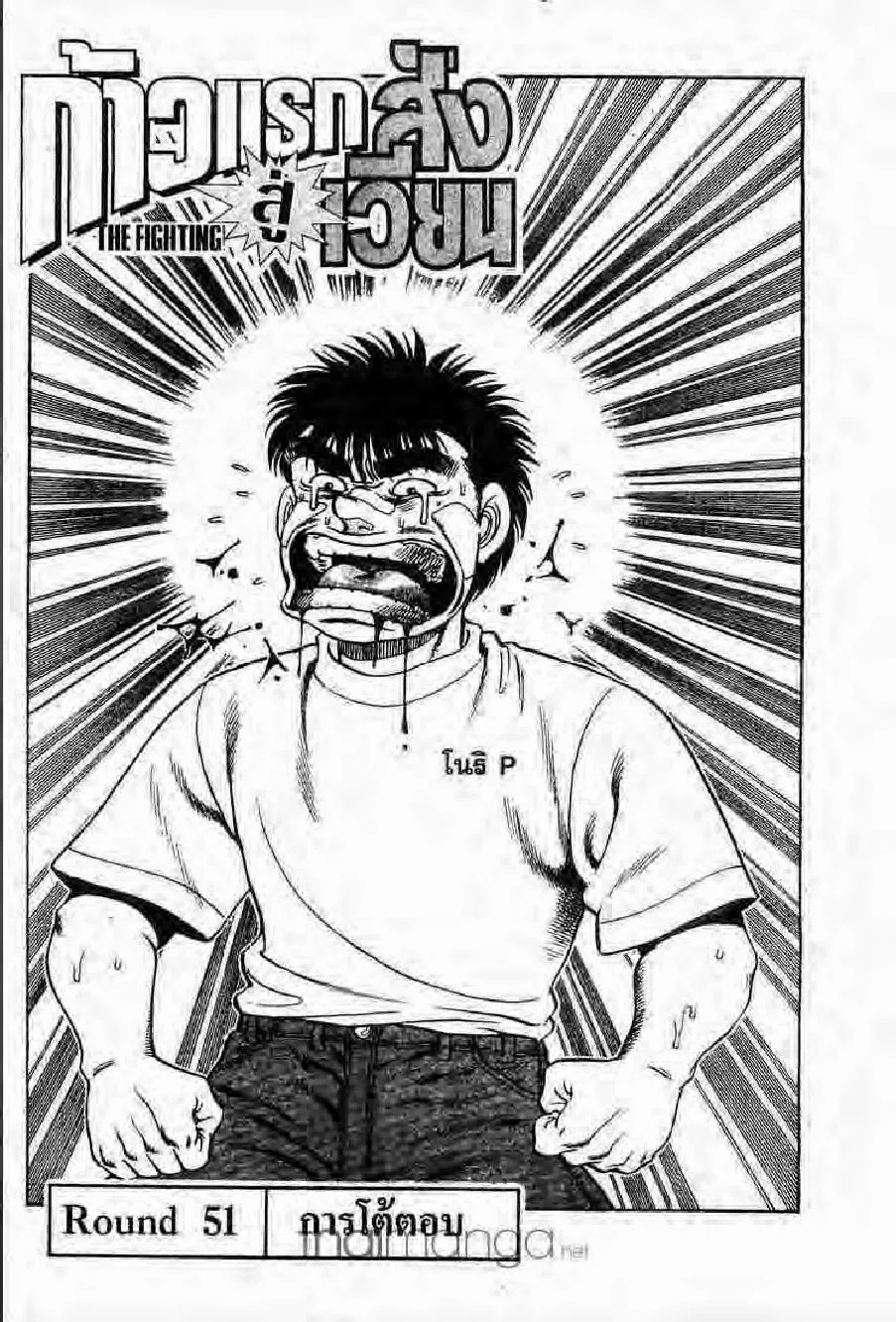 Hajime no Ippo - หน้า 8