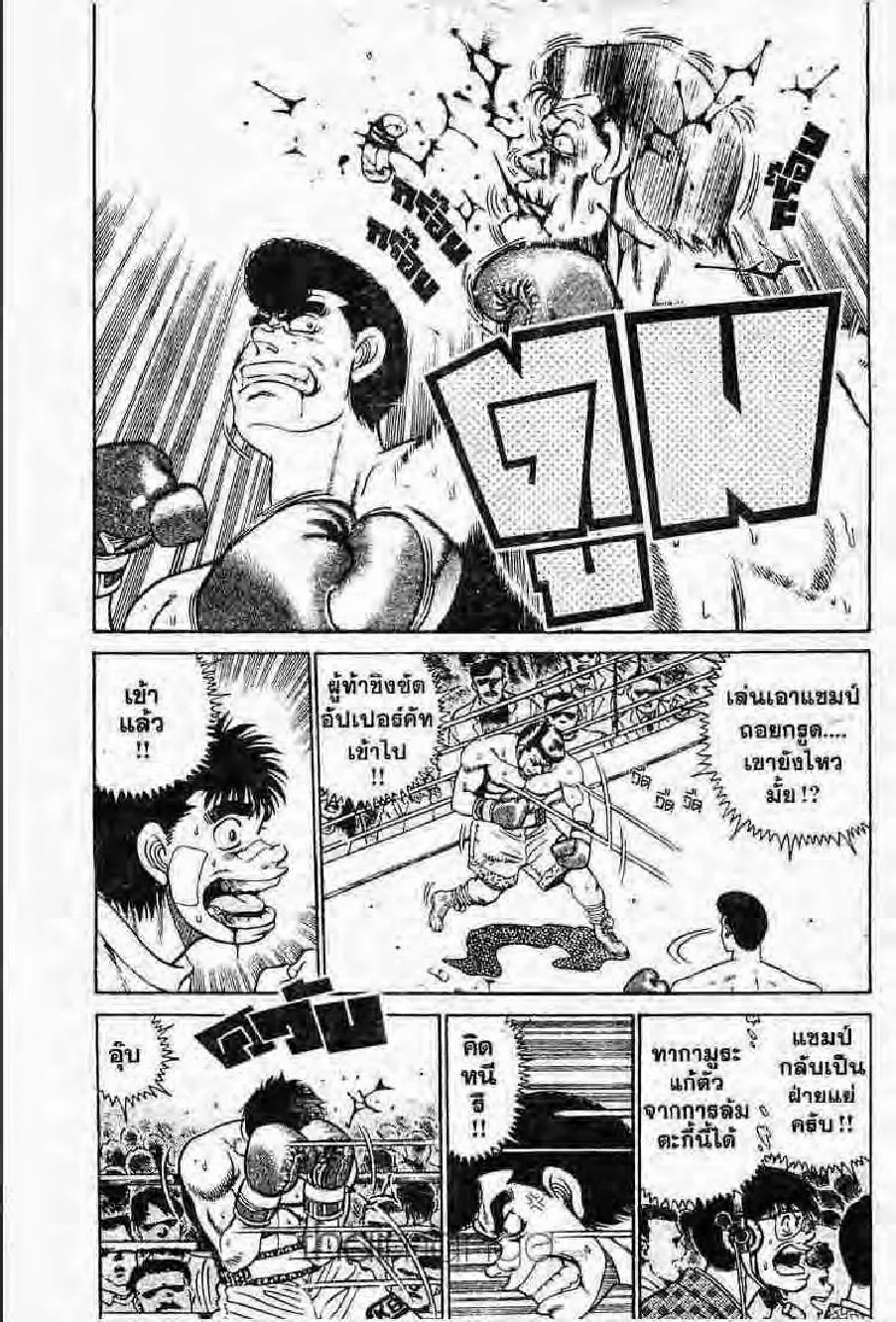 Hajime no Ippo - หน้า 9