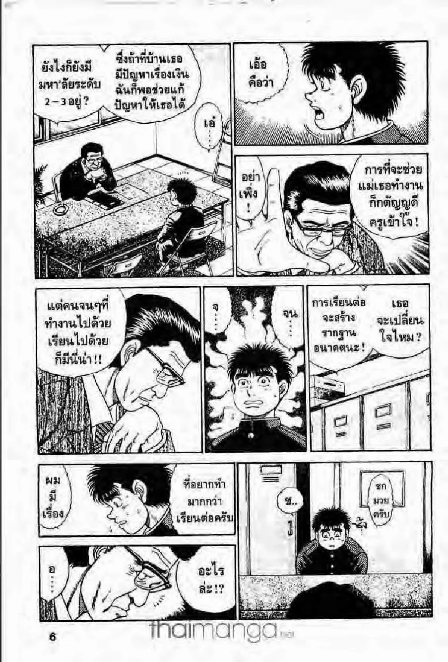 Hajime no Ippo - หน้า 1