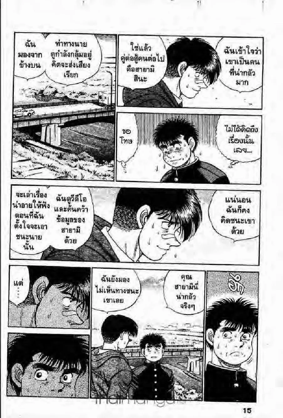 Hajime no Ippo - หน้า 10