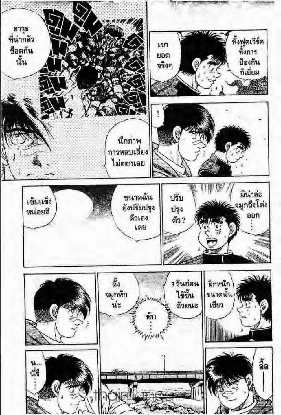 Hajime no Ippo - หน้า 11