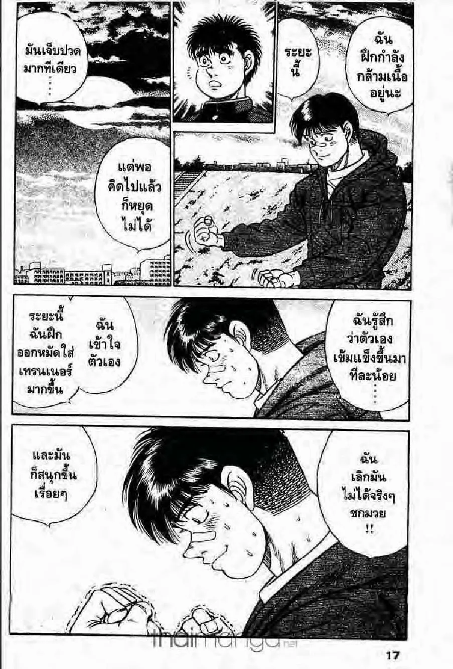 Hajime no Ippo - หน้า 12