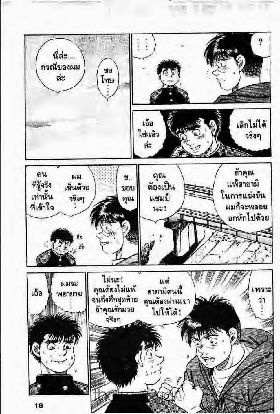 Hajime no Ippo - หน้า 13