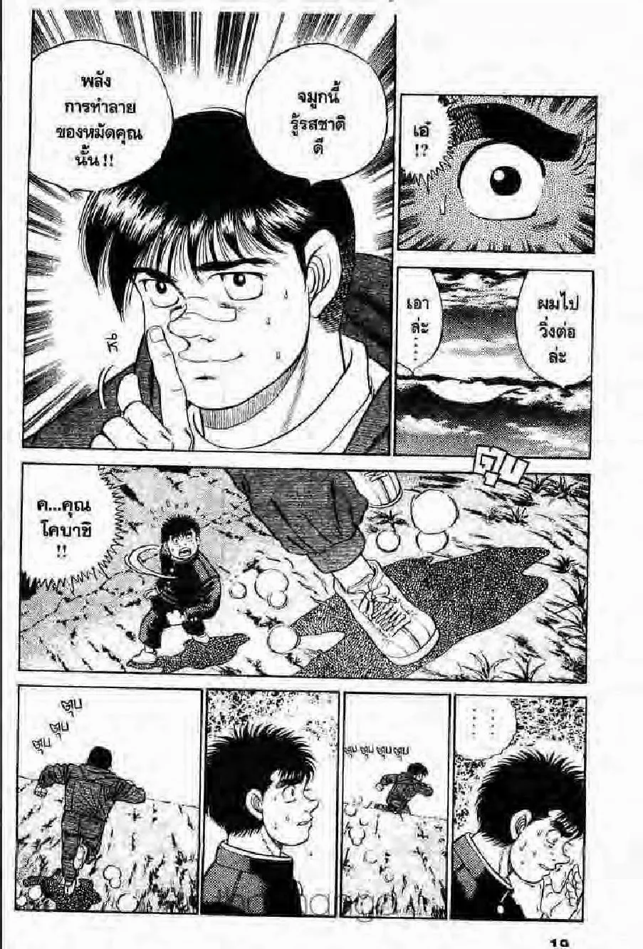 Hajime no Ippo - หน้า 14