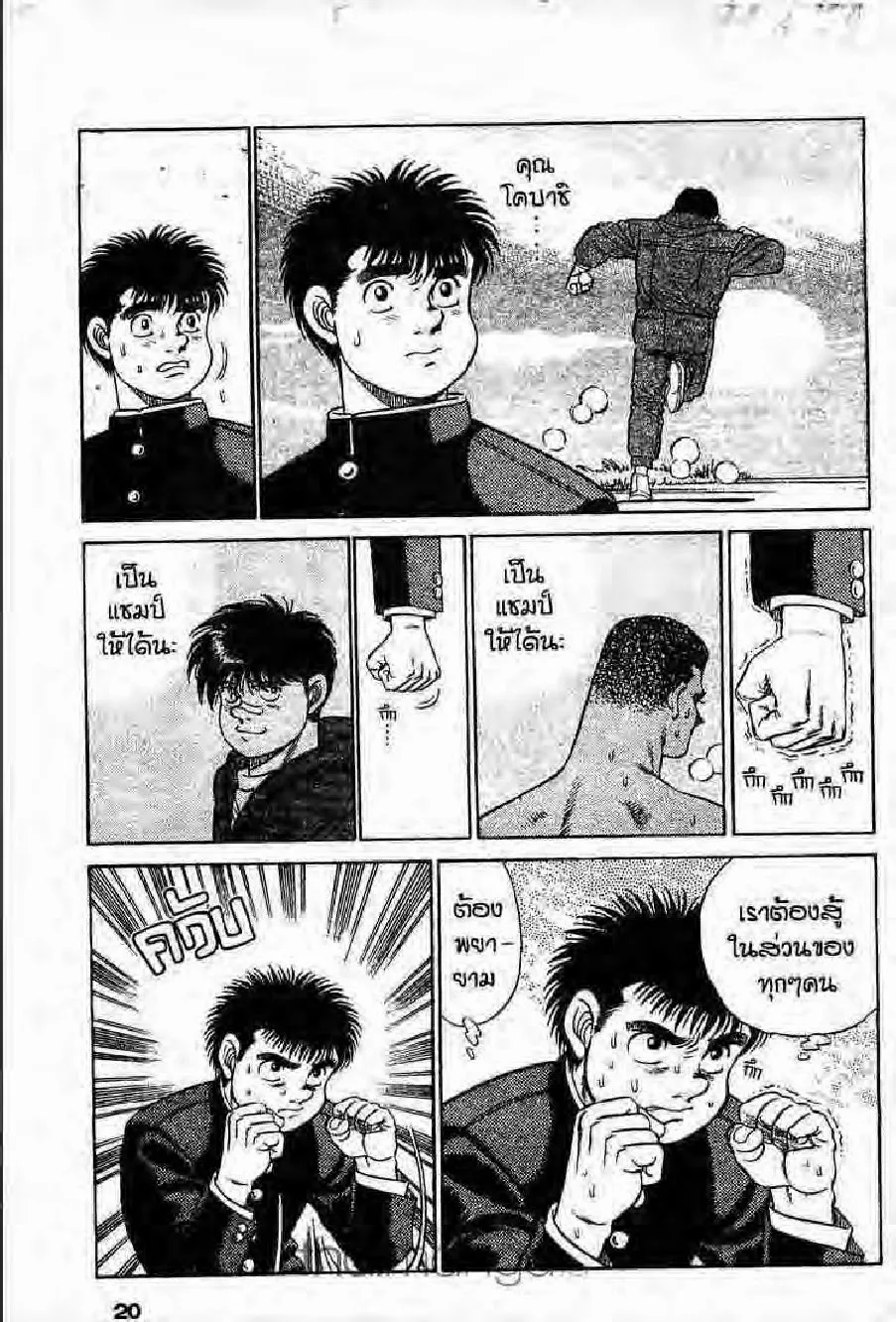 Hajime no Ippo - หน้า 15