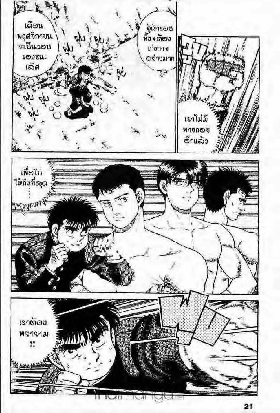 Hajime no Ippo - หน้า 16