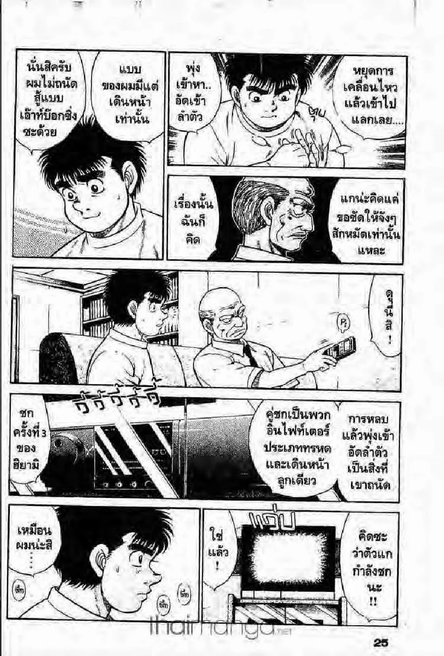 Hajime no Ippo - หน้า 20