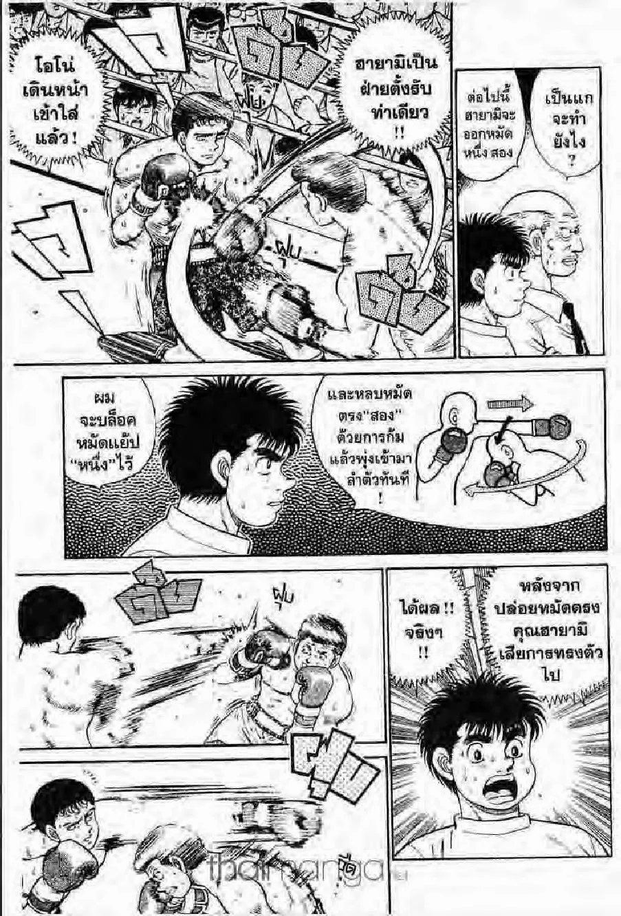 Hajime no Ippo - หน้า 21