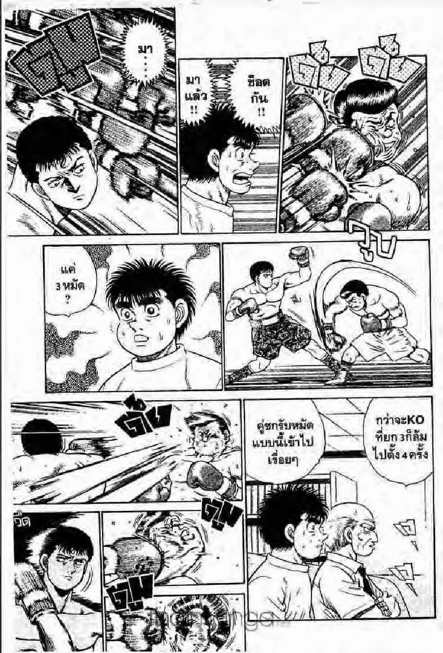 Hajime no Ippo - หน้า 23