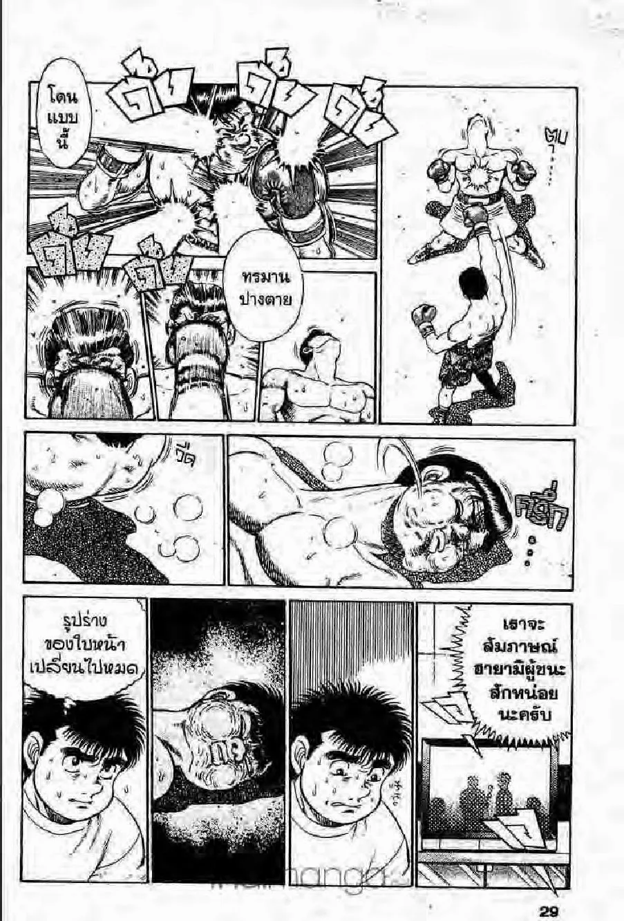 Hajime no Ippo - หน้า 24