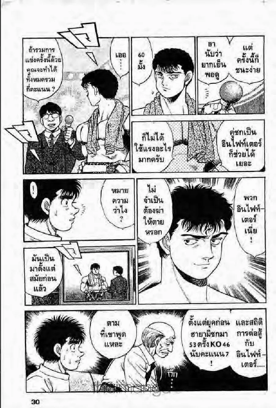 Hajime no Ippo - หน้า 25