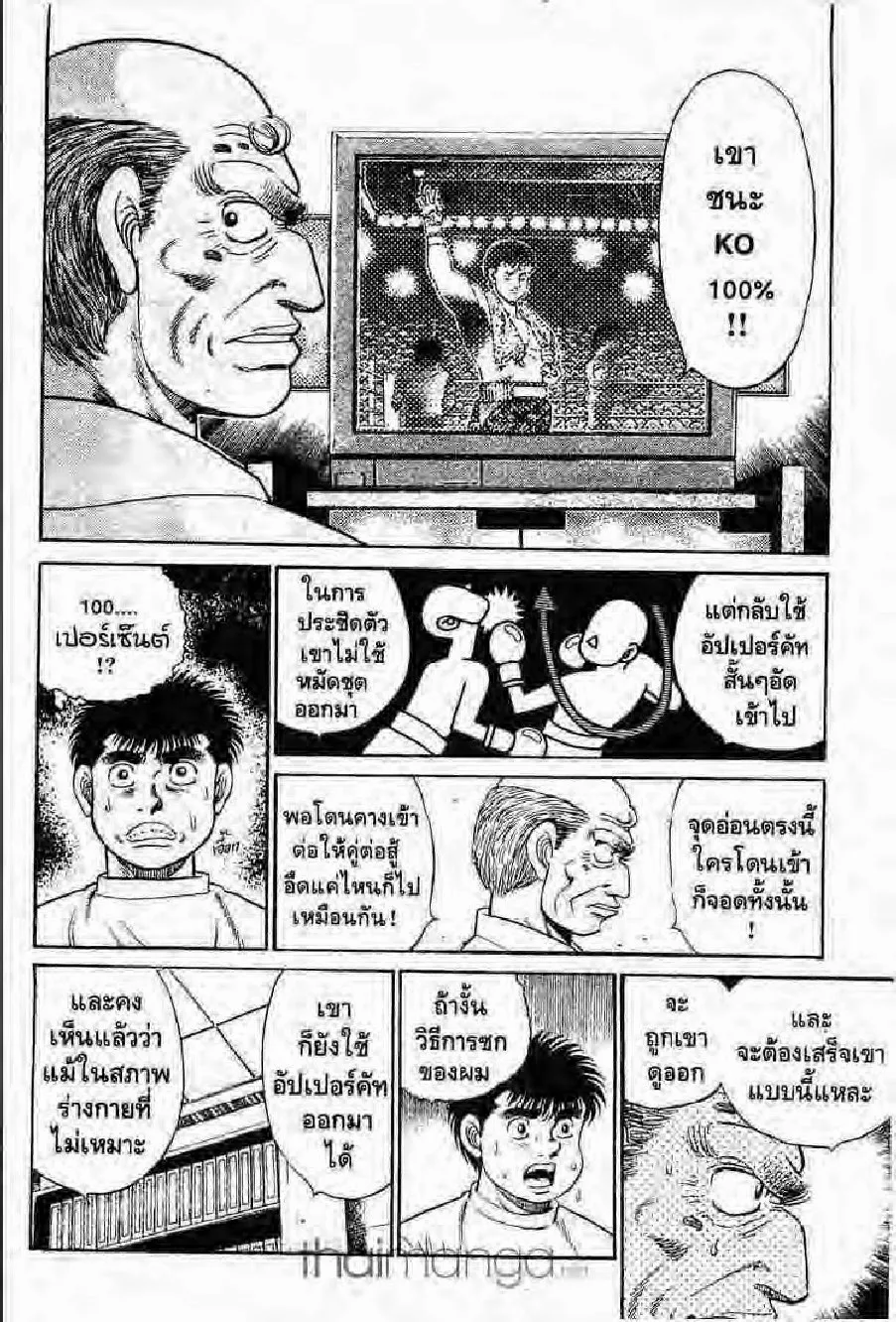 Hajime no Ippo - หน้า 26