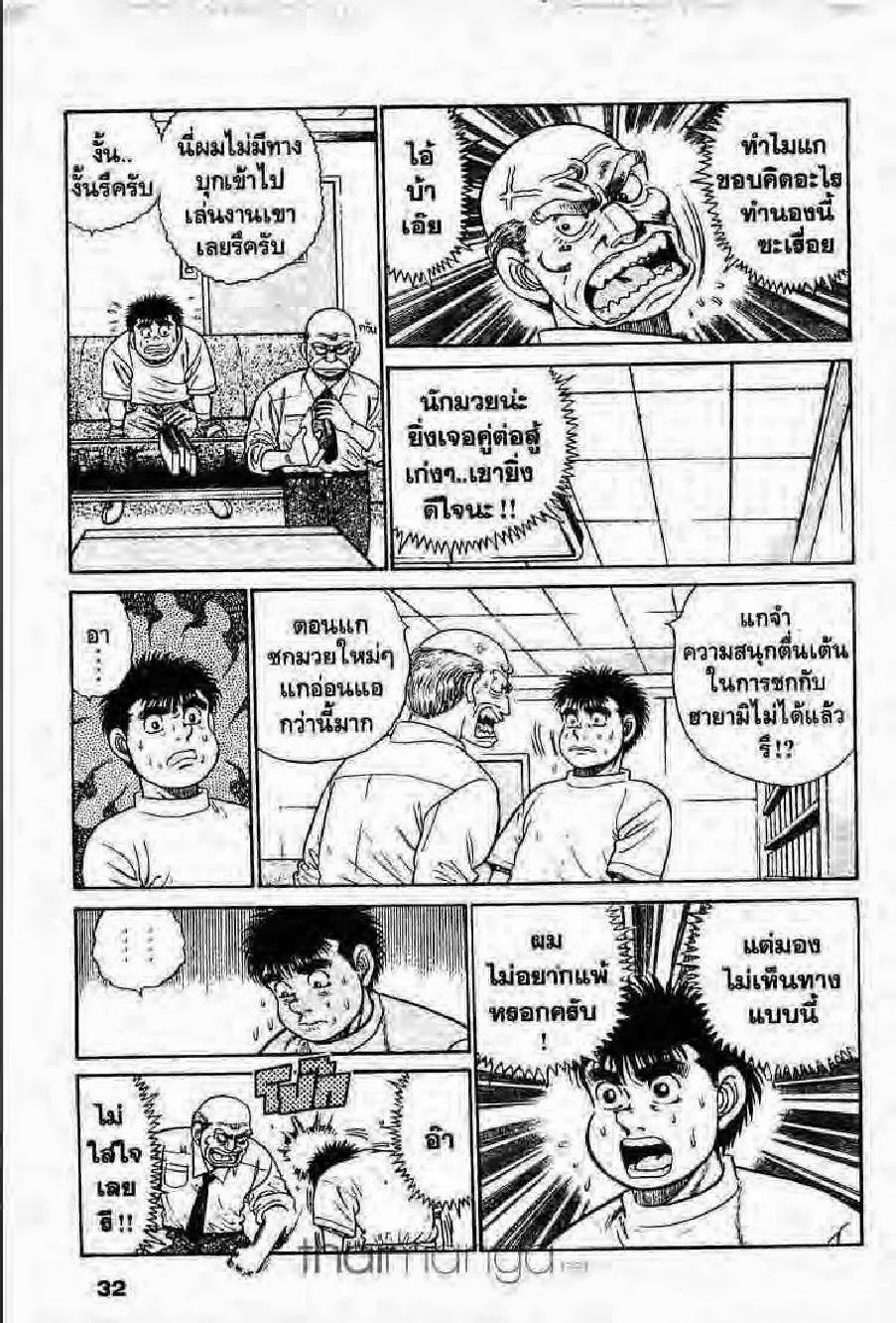 Hajime no Ippo - หน้า 27