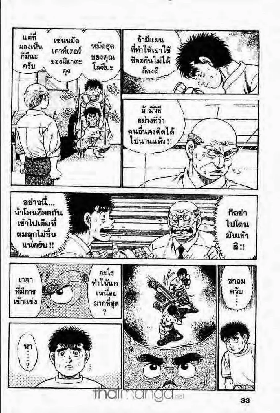 Hajime no Ippo - หน้า 28