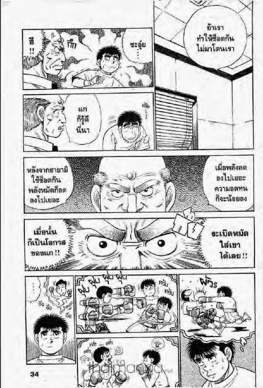 Hajime no Ippo - หน้า 29