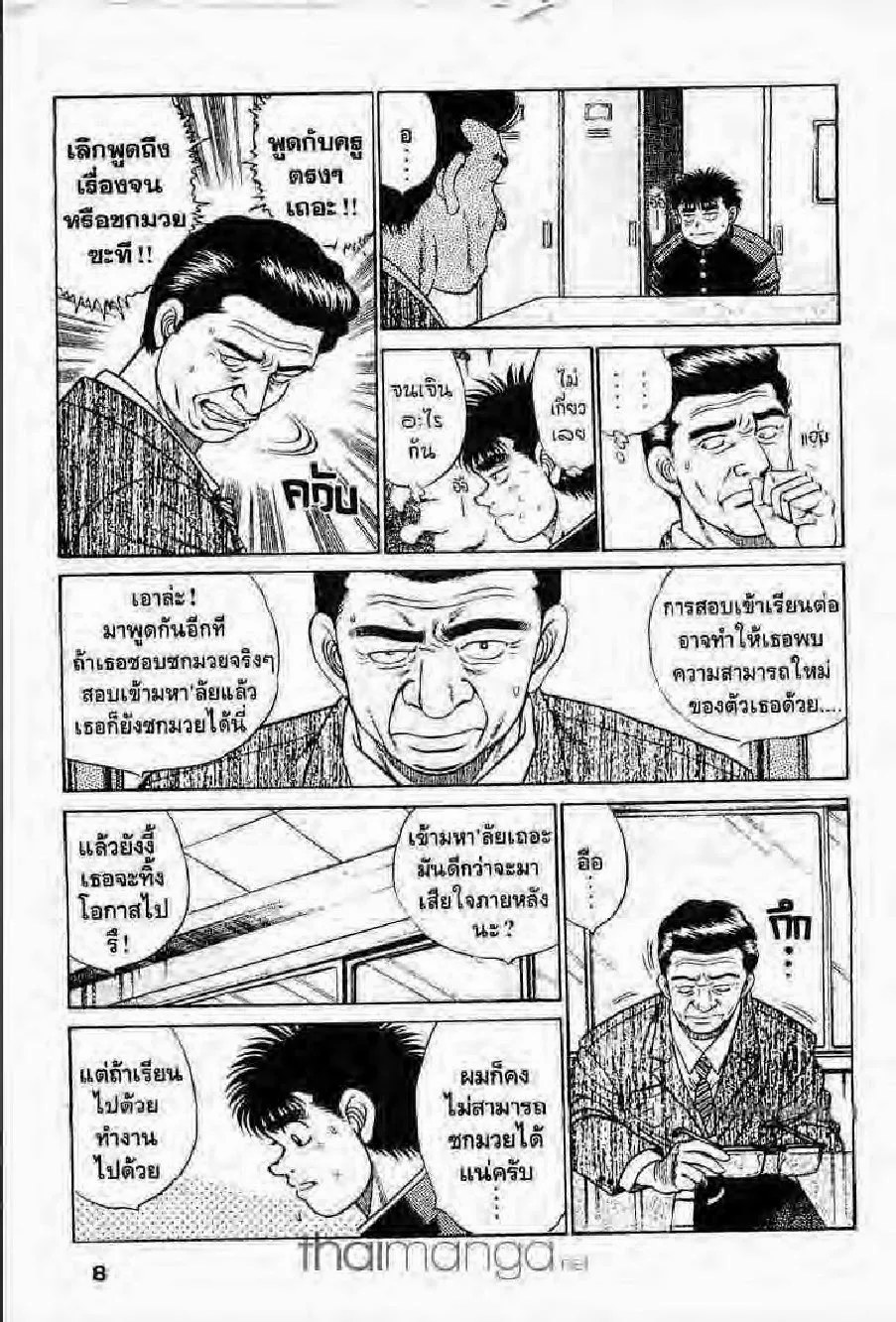 Hajime no Ippo - หน้า 3