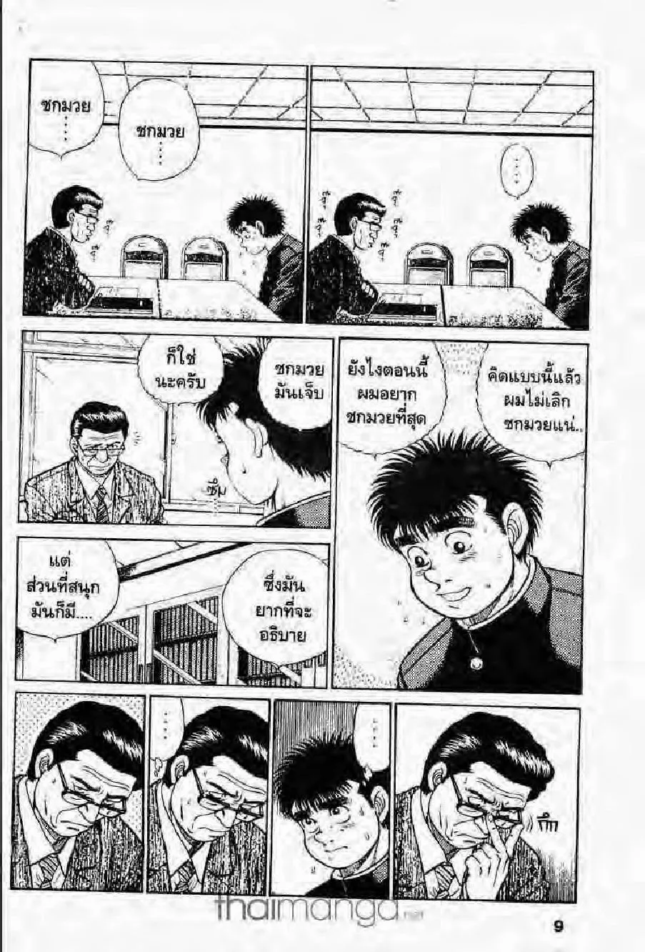 Hajime no Ippo - หน้า 4