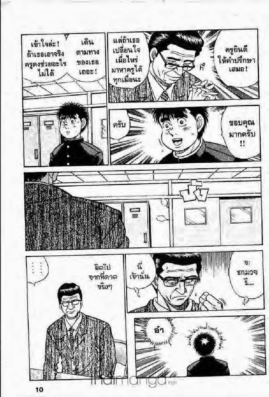 Hajime no Ippo - หน้า 5