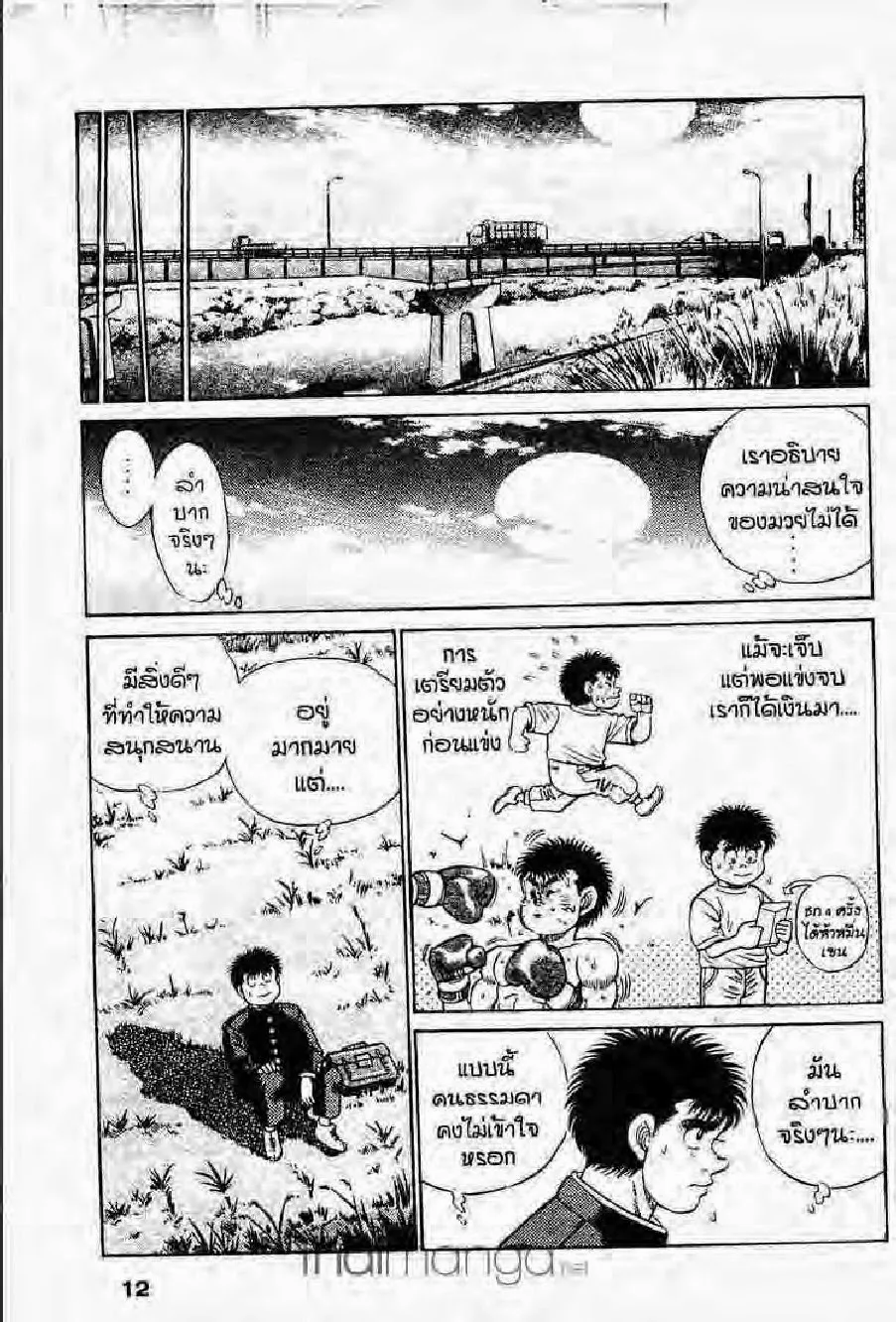 Hajime no Ippo - หน้า 7