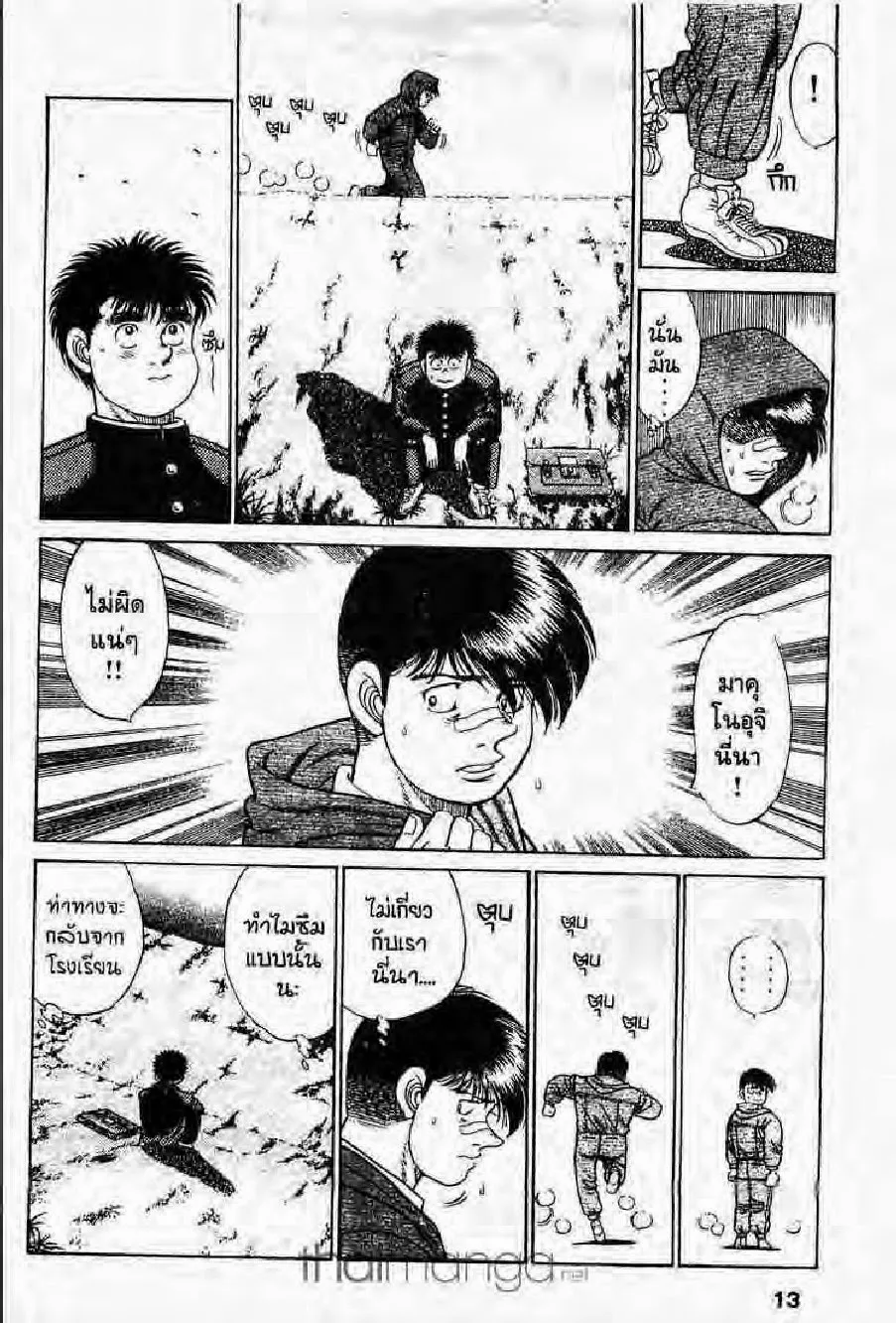 Hajime no Ippo - หน้า 8