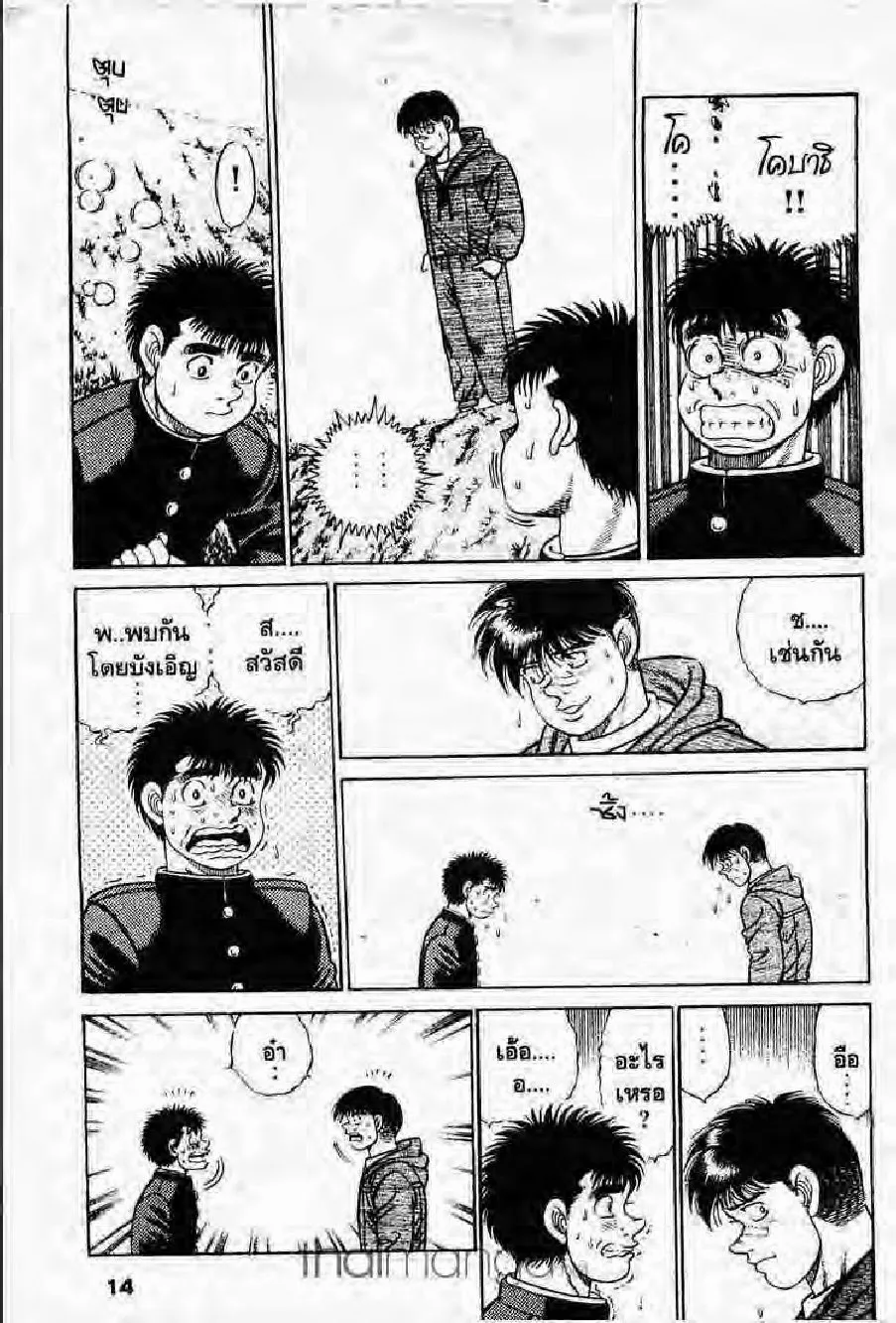 Hajime no Ippo - หน้า 9