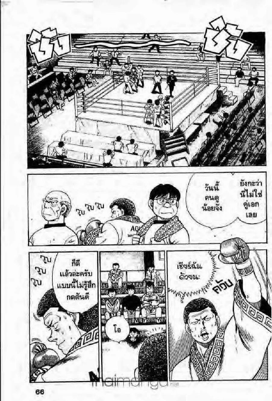 Hajime no Ippo - หน้า 1