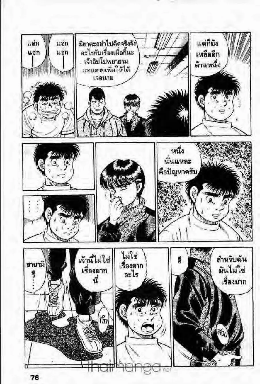 Hajime no Ippo - หน้า 11