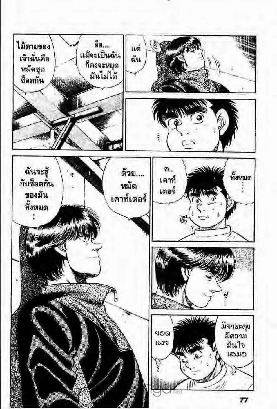 Hajime no Ippo - หน้า 12