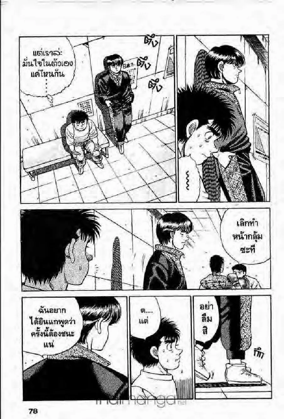 Hajime no Ippo - หน้า 13