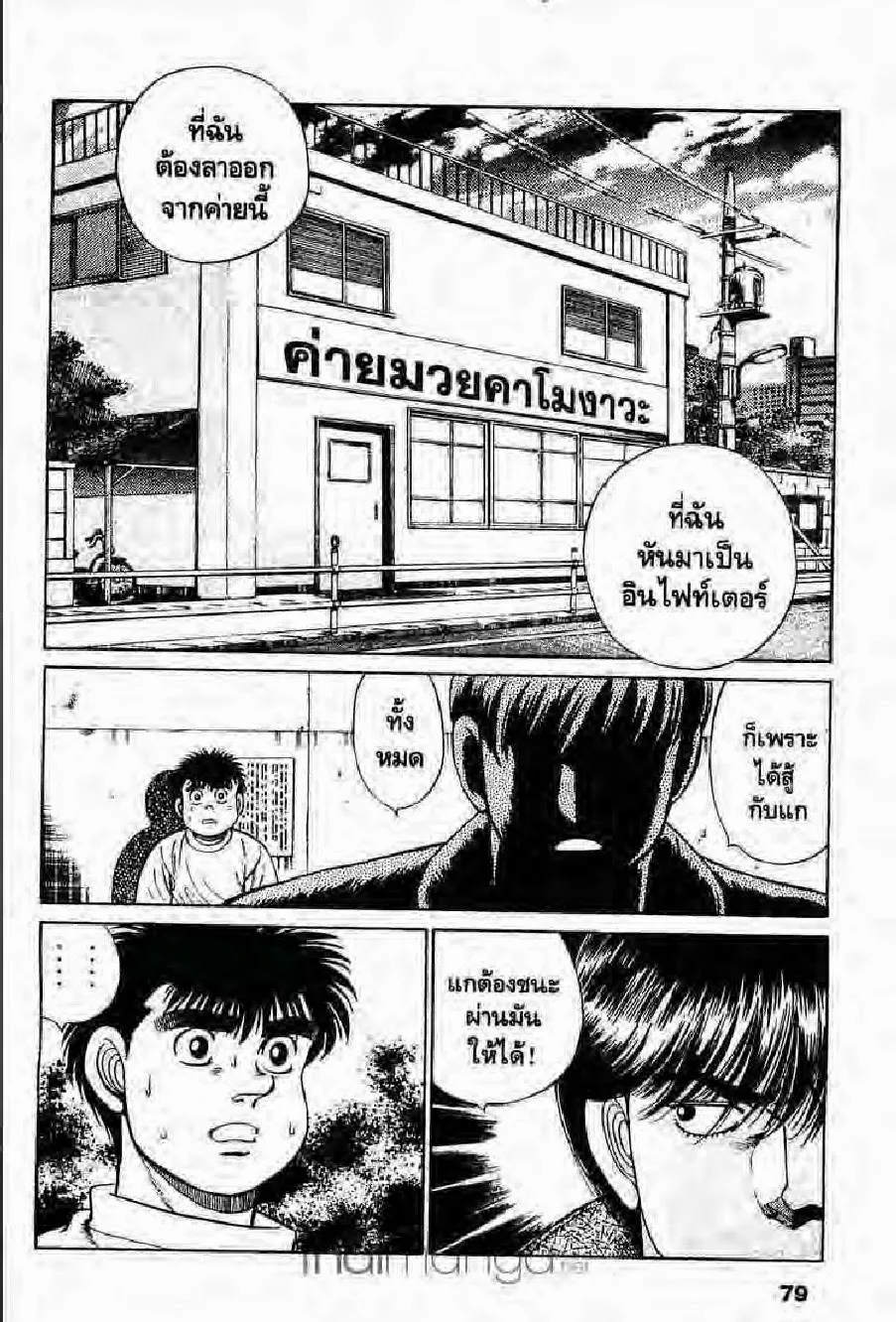 Hajime no Ippo - หน้า 14