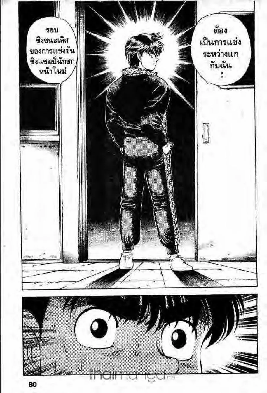 Hajime no Ippo - หน้า 15