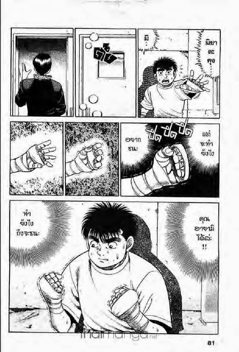 Hajime no Ippo - หน้า 16